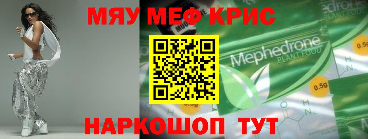 МЕФ кристаллы Лобня