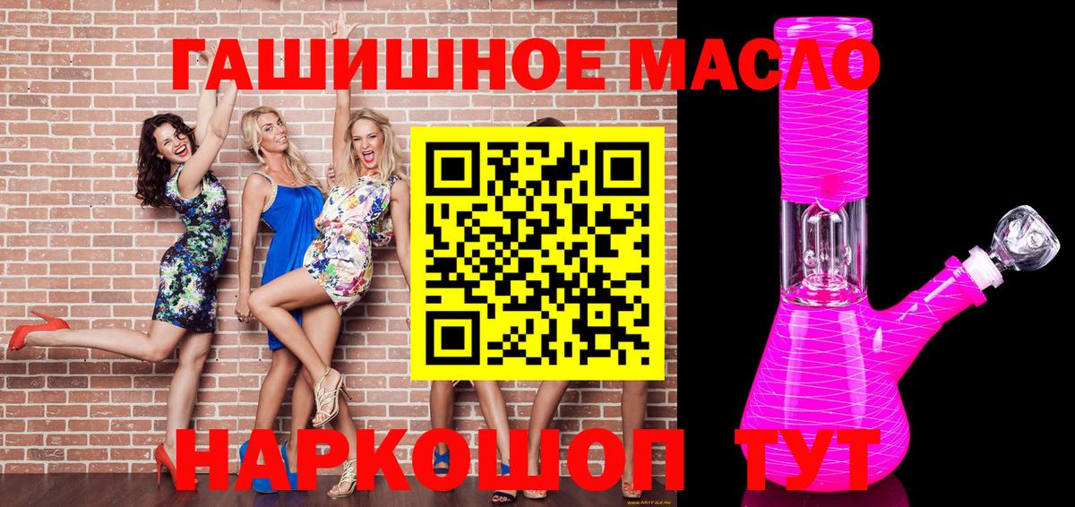 Лобня  Дистиллят ТГК гашишное масло  закладки  Вход с VPN 